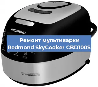 Замена крышки на мультиварке Redmond SkyCooker CBD100S в Новосибирске
